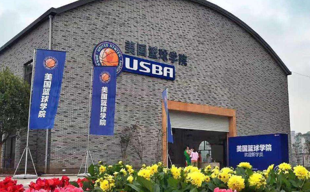 USBA美国篮球学院,USBA美国篮球学院费用