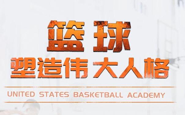 西安少儿篮球培训,西安USBA美国篮球学院