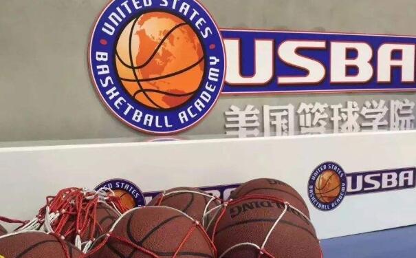 USBA美国篮球学院,美国篮球学院收费标准