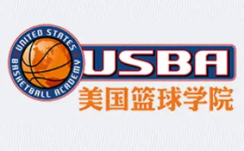 USBA美国篮球学院