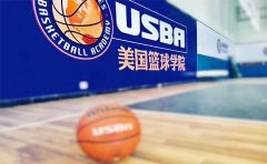 USBA美国篮球学院西安最专业的青少年篮球培训机构是哪个？