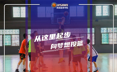 重庆美式篮球训练机构收费标准