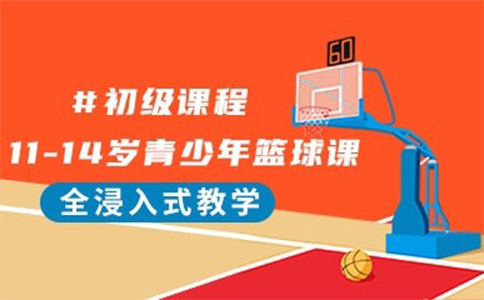 济南篮球训练营推荐