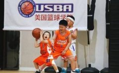 USBA美国篮球学院西安青少儿篮球培训