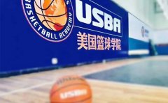 USBA美国篮球教育不一样的篮球课程，就在郑州USBA美篮学院！
